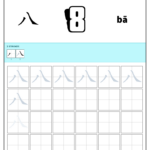 Numbers - Free Chinese Writing Worksheets - Writemandarin throughout FREE Printable Chinese Numbers Worksheet